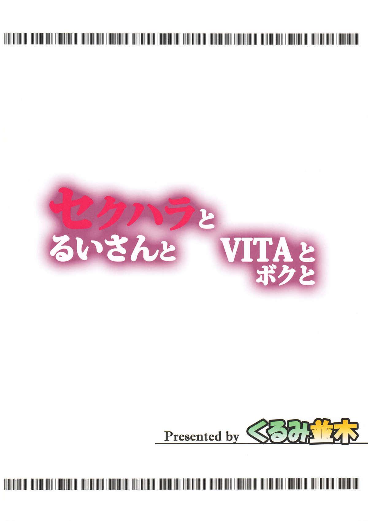 (C81) [Kurumi Namiki (Mita Kurumi)] Sekuhara to ruisan to bita to boku to | Sexually-Harassing Rui-San with My New VITA (DREAM C CLUB) [English] 29