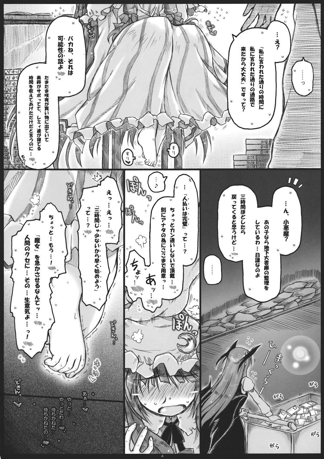 Humiliation Dereru Daitoshokan - Touhou project Foreplay - Page 4