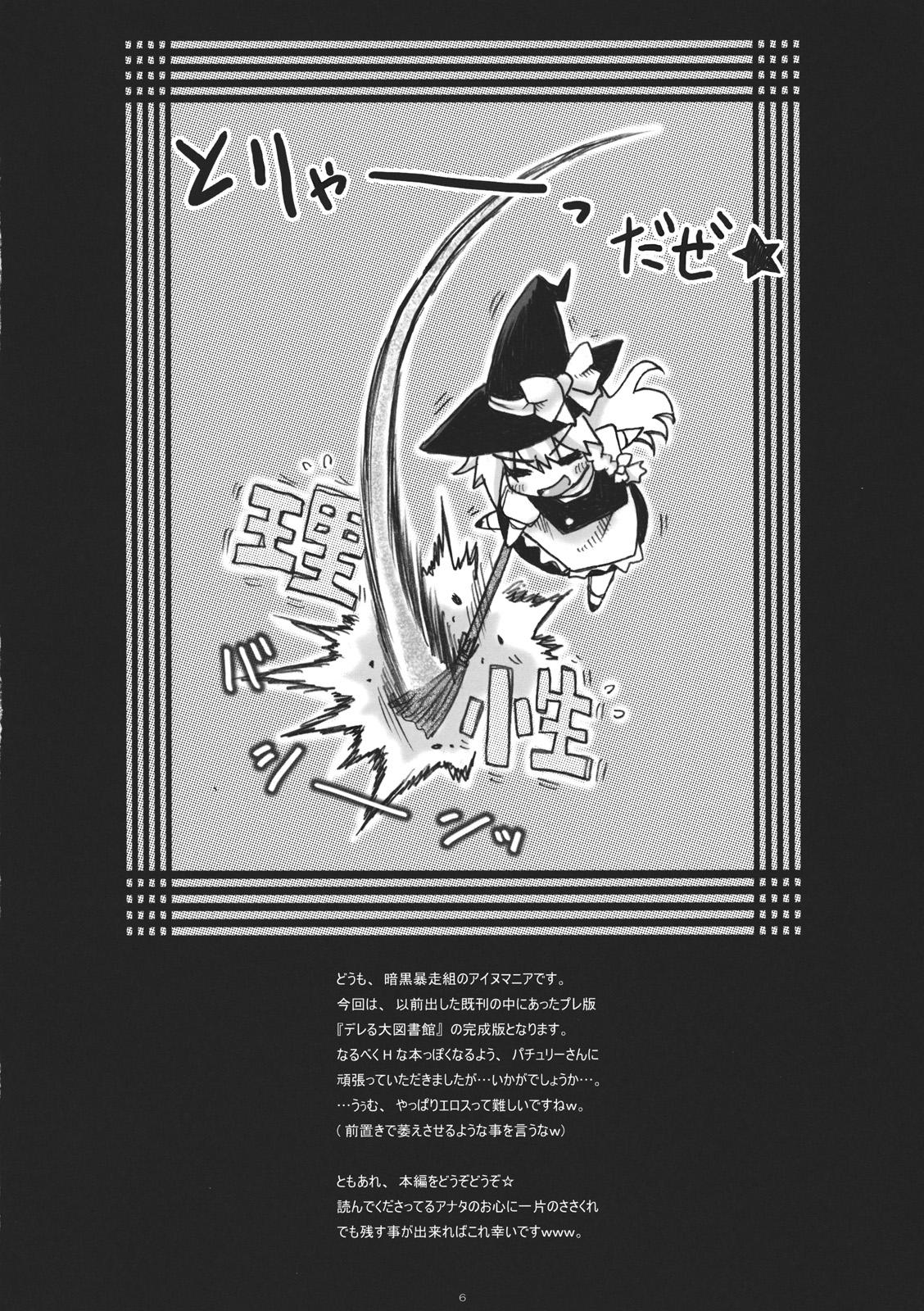 Hardcore Dereru Daitoshokan - Touhou project Step Fantasy - Page 6