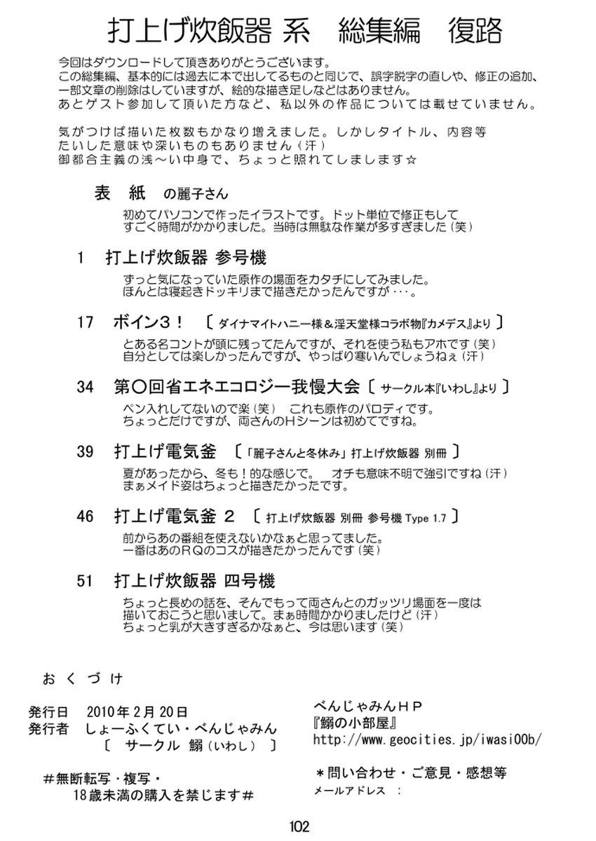 Stream Uchiage Suihanki kei Soushuuhen Fukuro - Kochikame Trans - Page 103