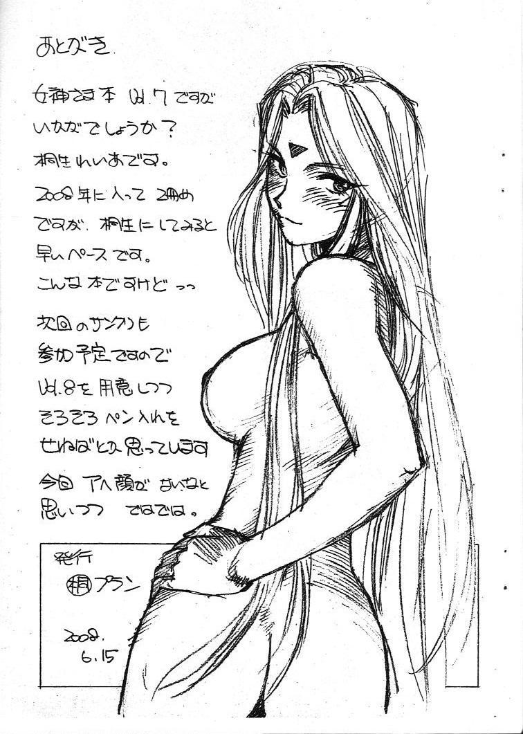 Aan Megami-sama Vol.7 14