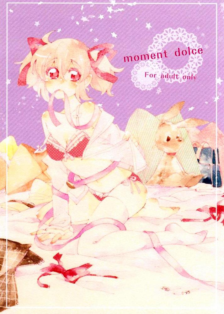 moment dolce [アストラッテ (そらと)] (魔法少女まどか☆マギカ) 0