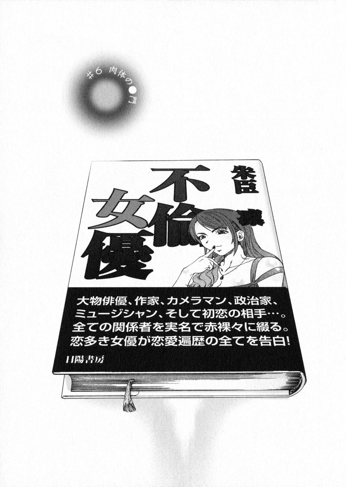 [Yumi Ichirou] Ero-Manga Henshuusha Aki - Ero-Manga Editor Aki 108