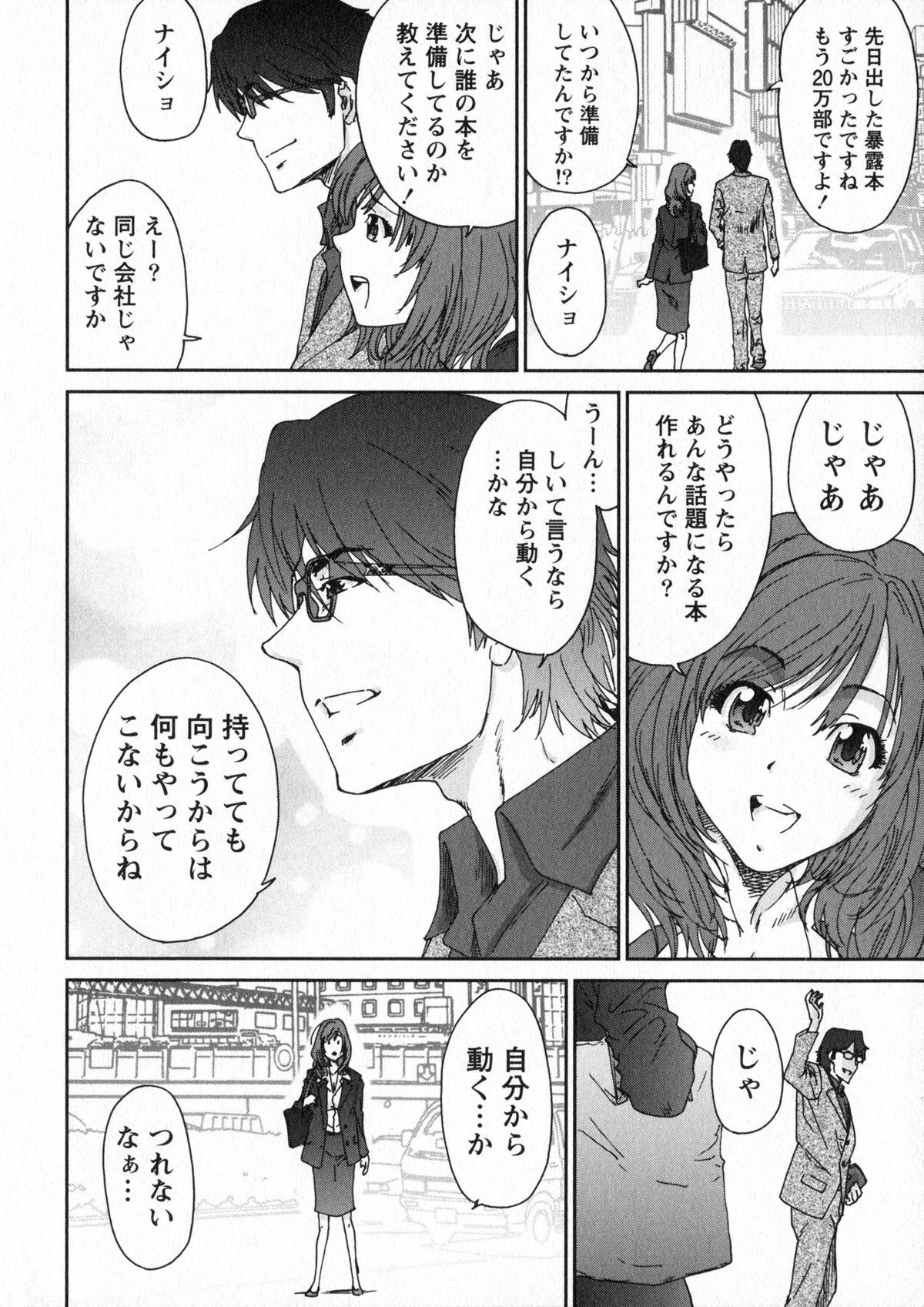 Cheating [Yumi Ichirou] Ero-Manga Henshuusha Aki - Ero-Manga Editor Aki Full - Page 12