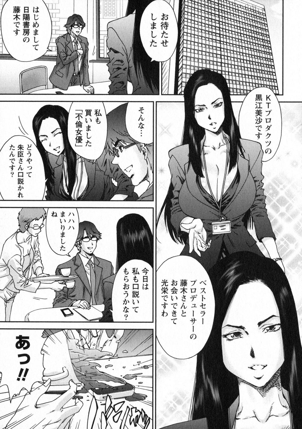 [Yumi Ichirou] Ero-Manga Henshuusha Aki - Ero-Manga Editor Aki 134