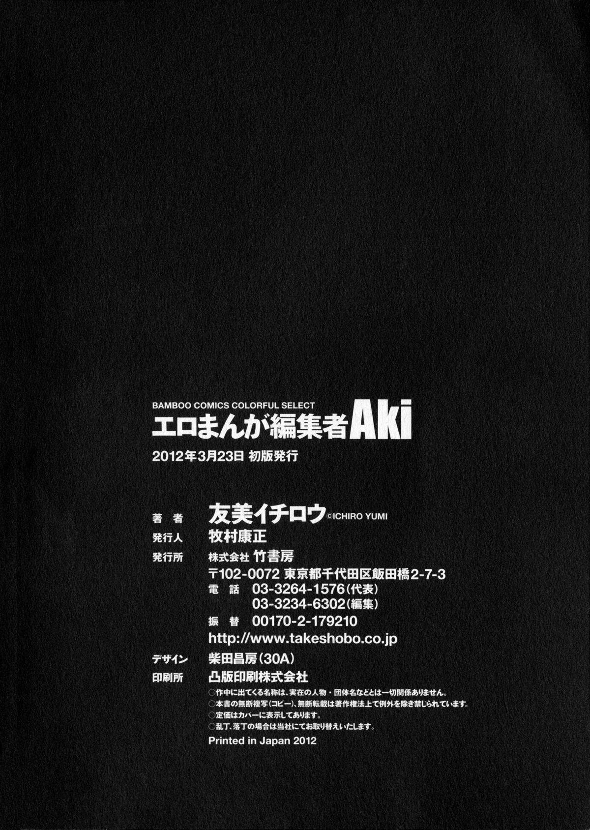 [Yumi Ichirou] Ero-Manga Henshuusha Aki - Ero-Manga Editor Aki 193