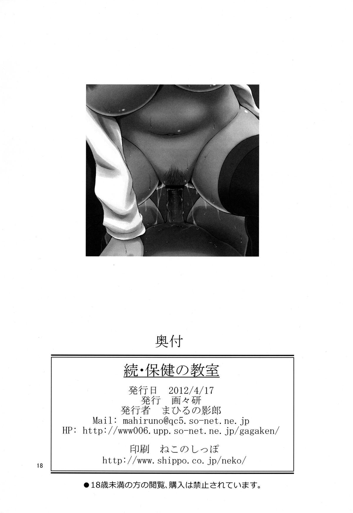 Passion Zoku Hoken no Kyoushitsu Gonzo - Page 17