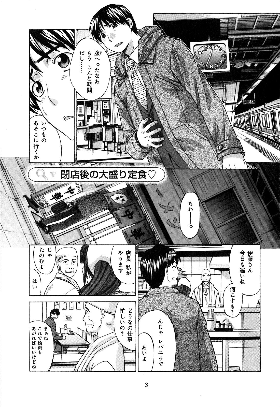 Morocha Yokuaru Hanashi Ex Gf - Page 5