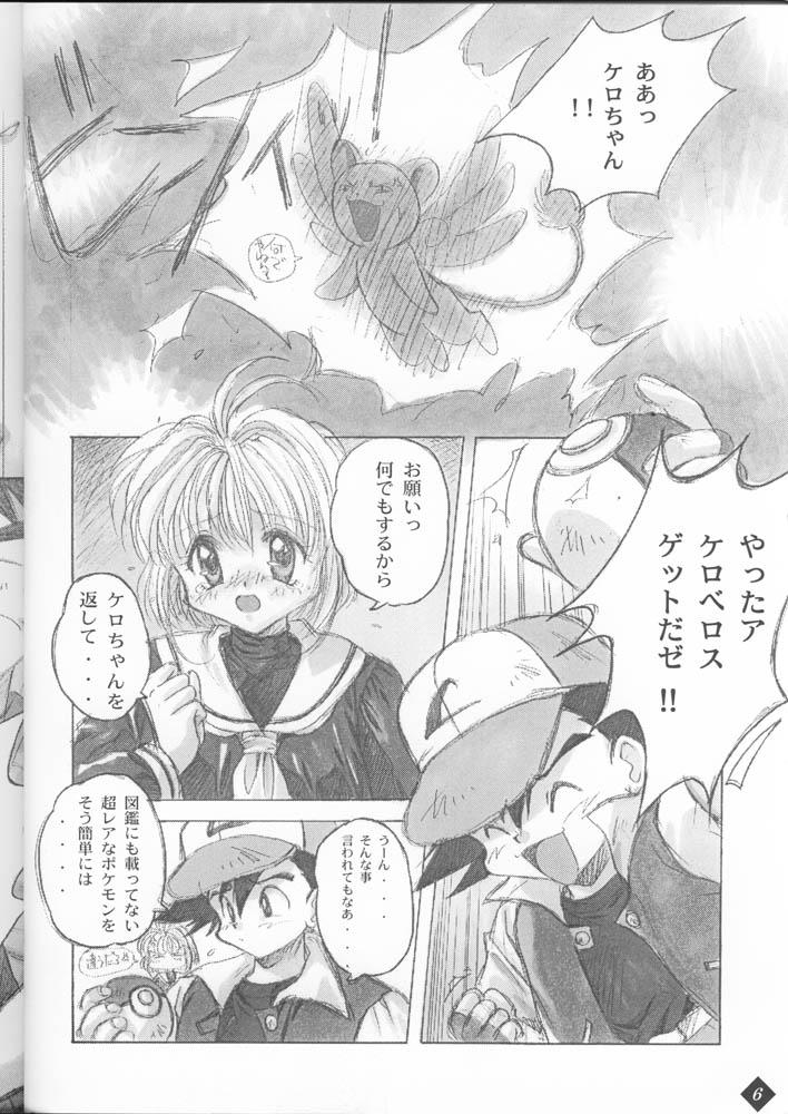 Tugging DAGGER-2 - Pokemon Cardcaptor sakura Menage - Page 6