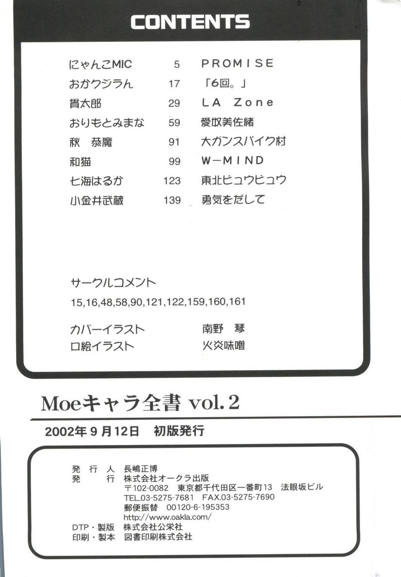Moe Chara Zensho Vol.  2 162