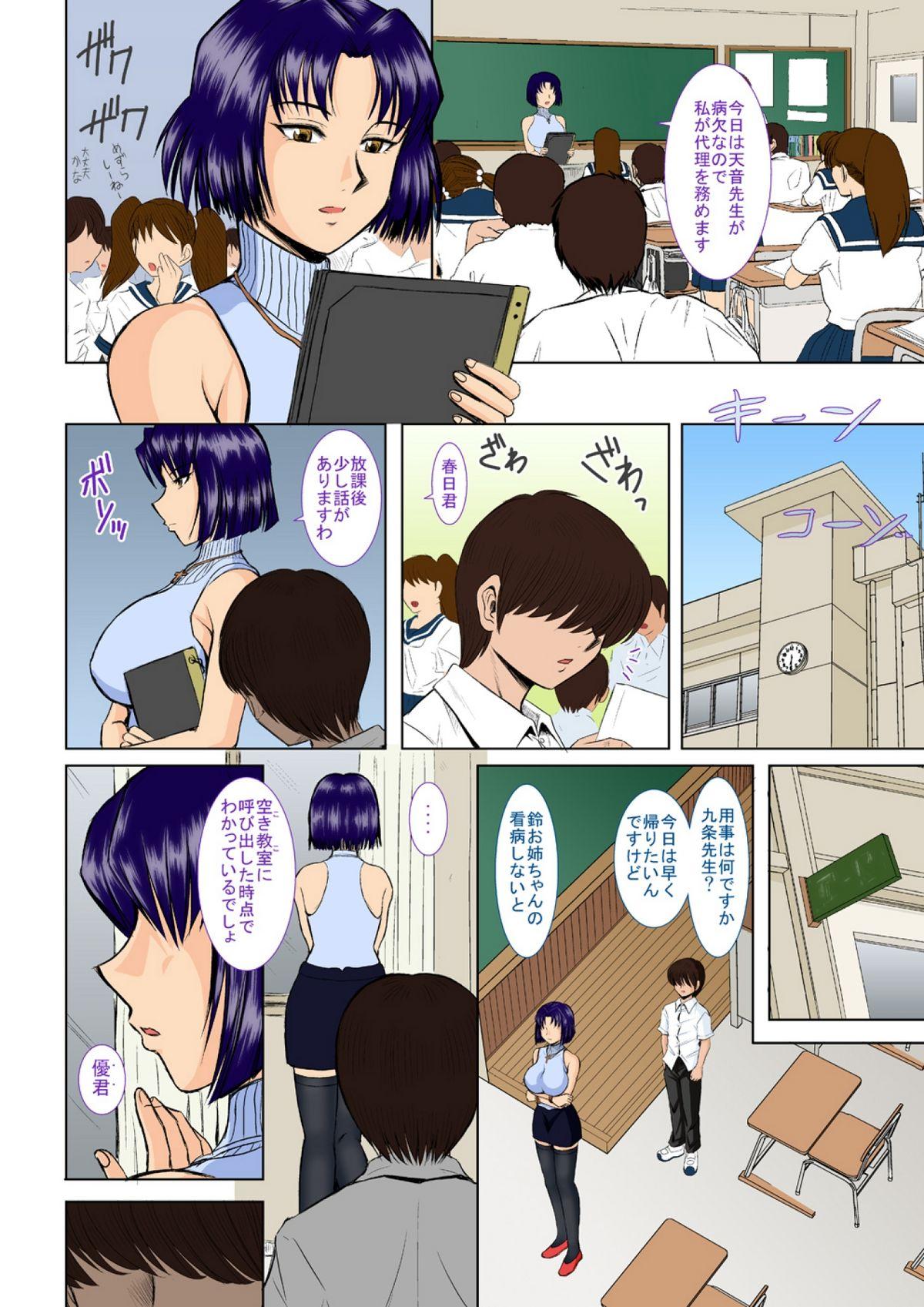 Gay Onee-chan Sensei Sanjigenme Face Sitting - Page 11