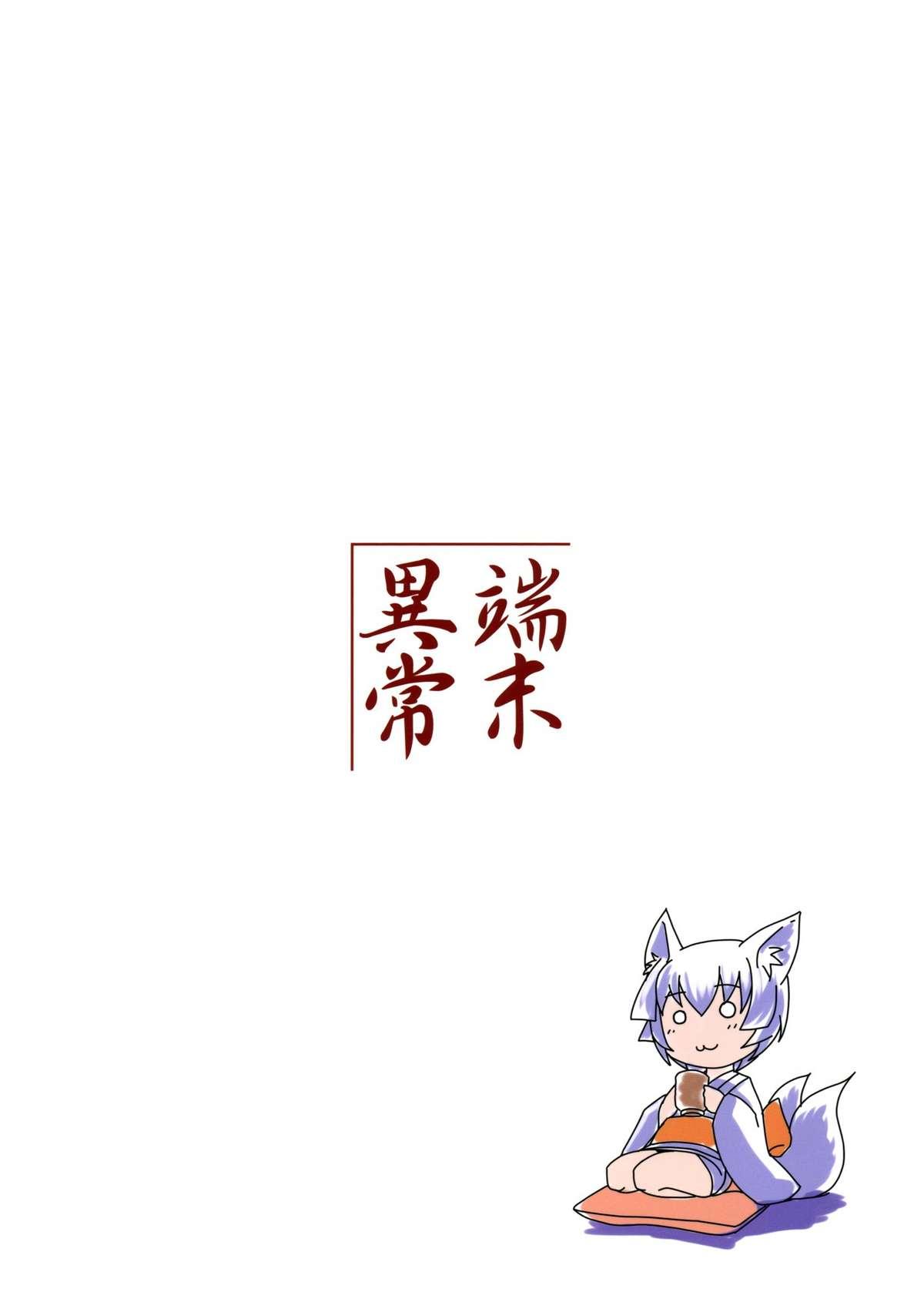 (C79) [Tanmatsu Ijou (BadHanD)] Enju no Mori -Byakko no Mori Gaiden- | Enju's Forest - The White Fox's Forest - Side Story [English] [biribiri] 25