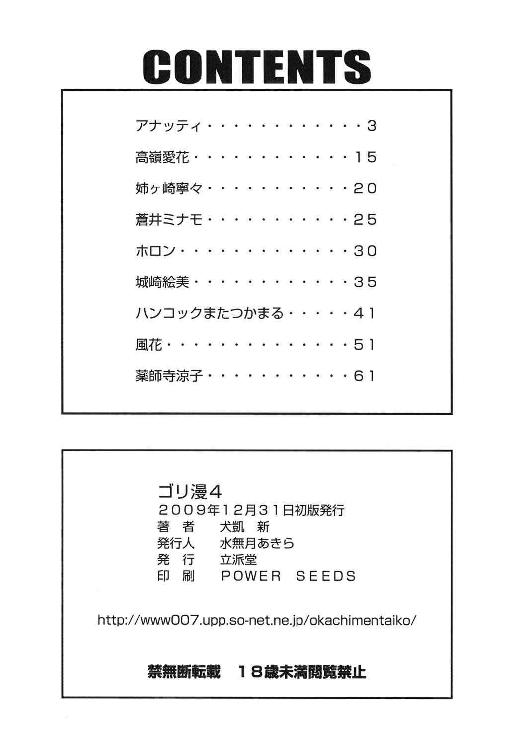 Music Goriman 4 - One piece Love plus Onegai teacher Sekirei Aunty - Page 65