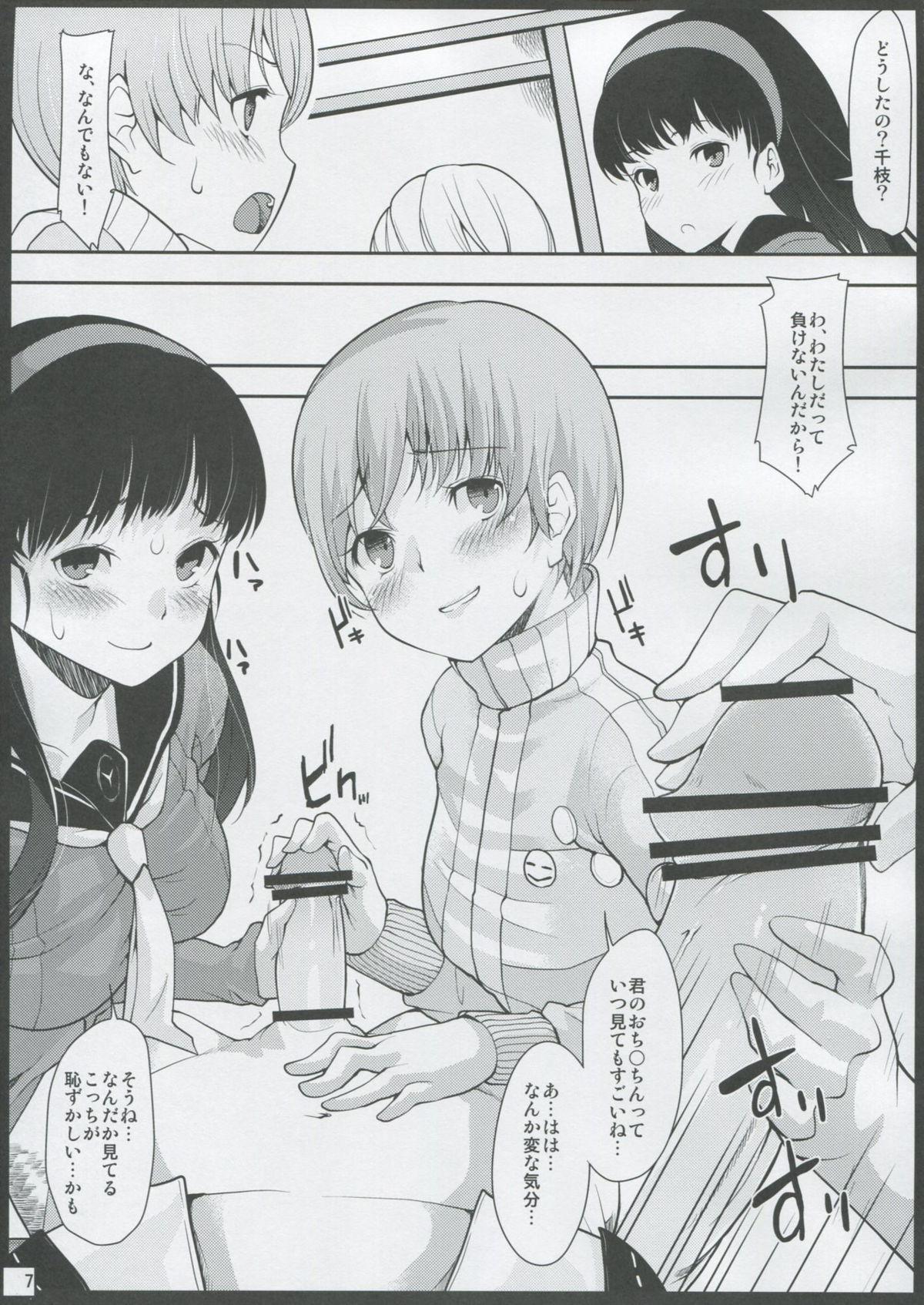 Clit Mou Atomodori wa Dekinai... - Persona 4 Girlfriends - Page 6