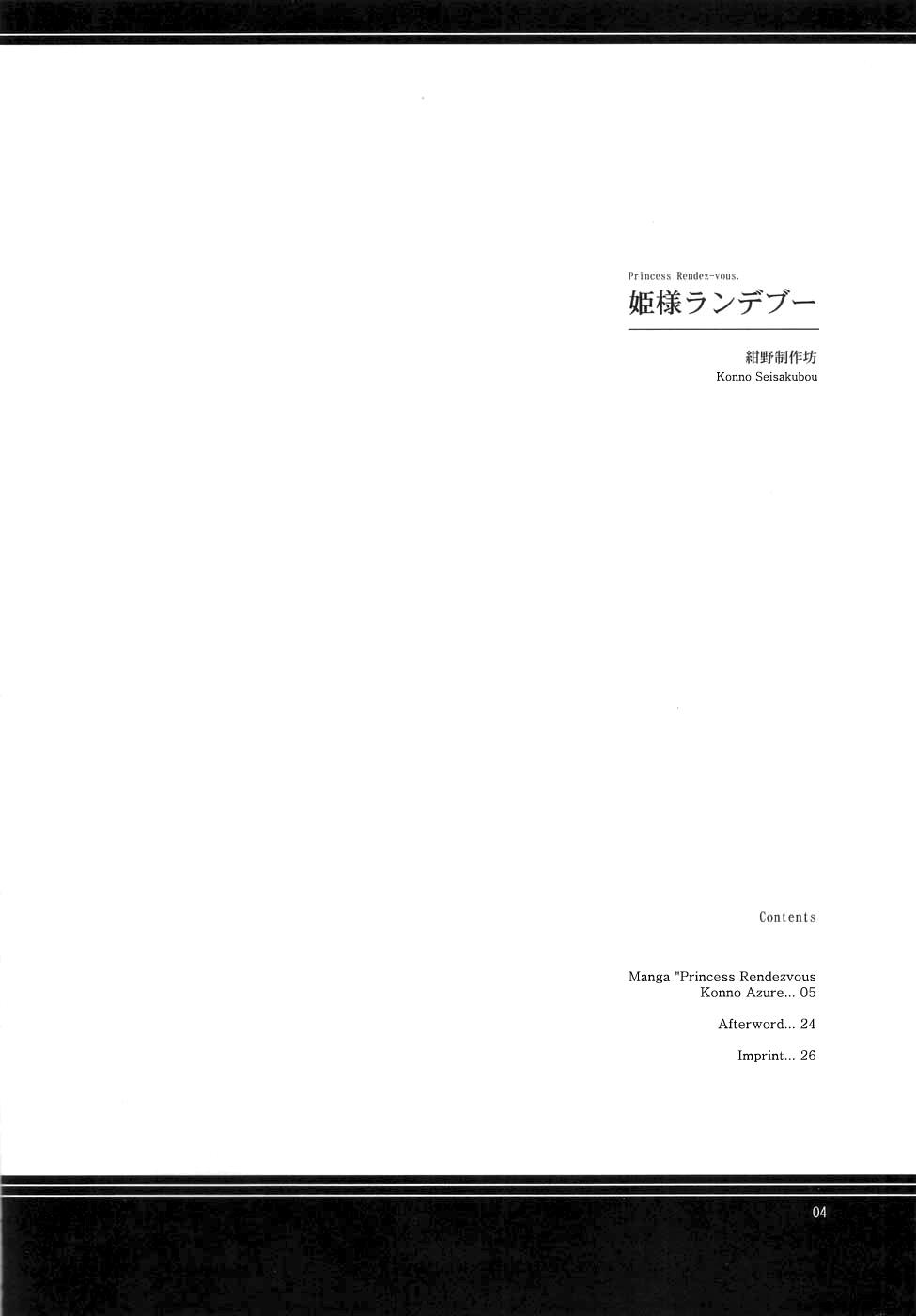 (C72) [Konno Seisakubou (Konno Azure)] Hime-sama Rendez-vous (Zero no Tsukaima) [English] [rookie84] [Decensored] 2
