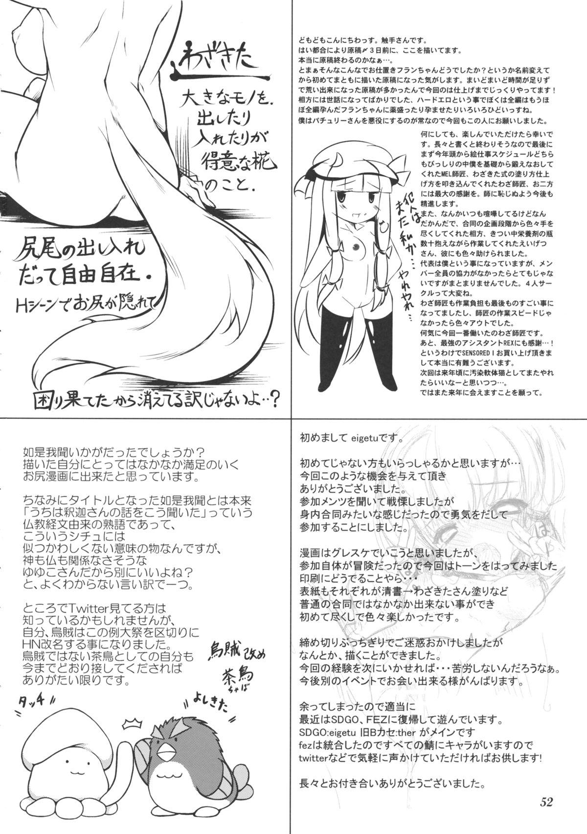 Old Man CENSORED I - Touhou project Asses - Page 52