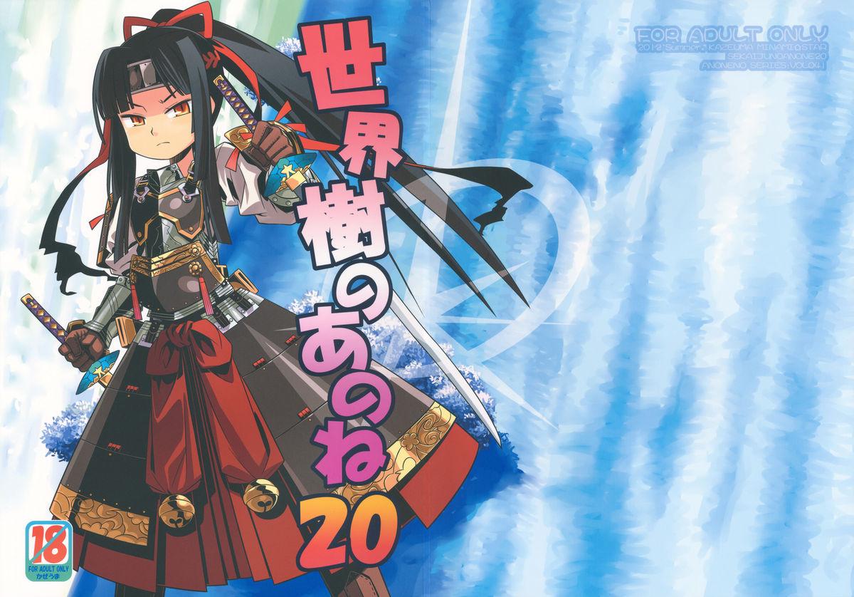 Pica Sekaiju no Anone 20 - Etrian odyssey From - Picture 1