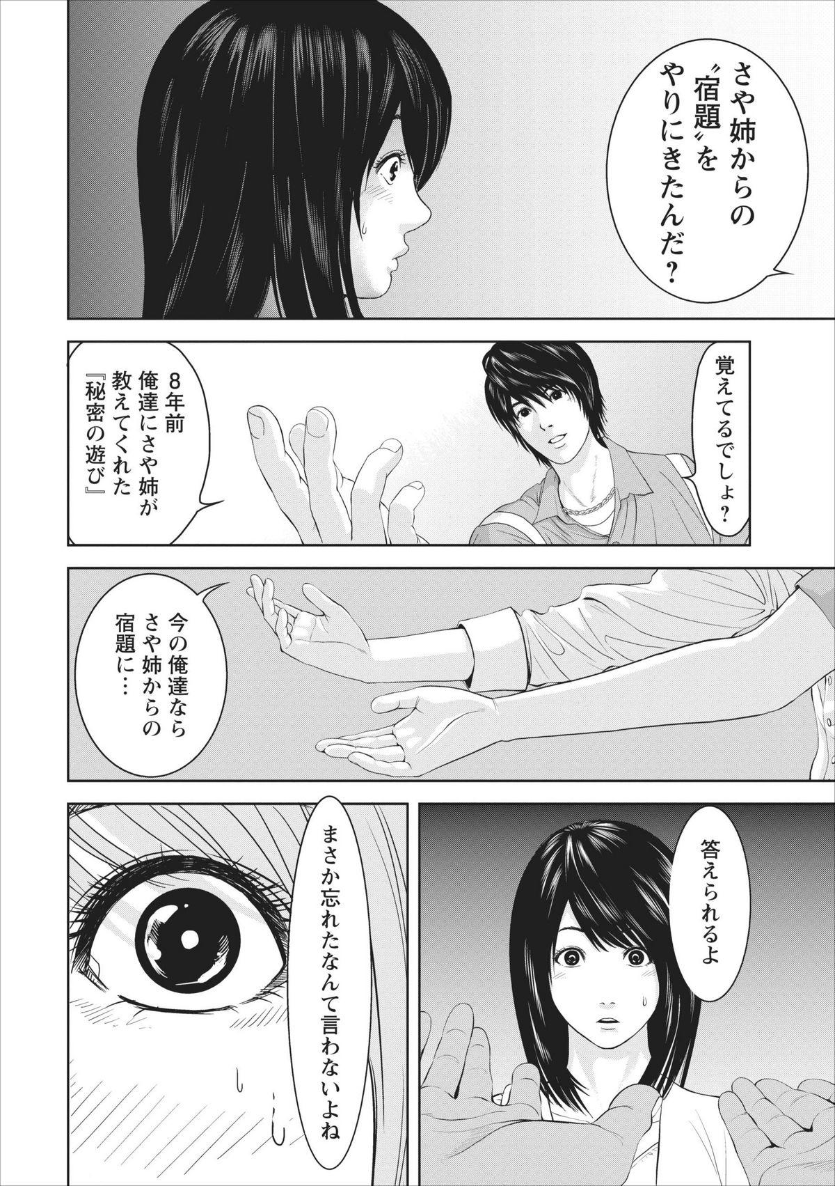 Oral Sex Sex Izonshou ch.1 Girl Girl - Page 12