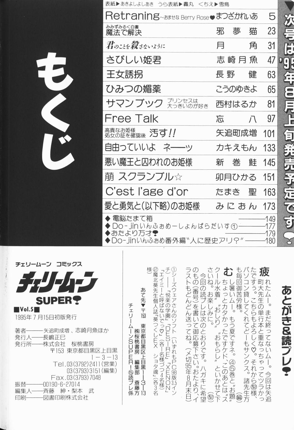 Cherry Moon SUPER! Vol. 5 183
