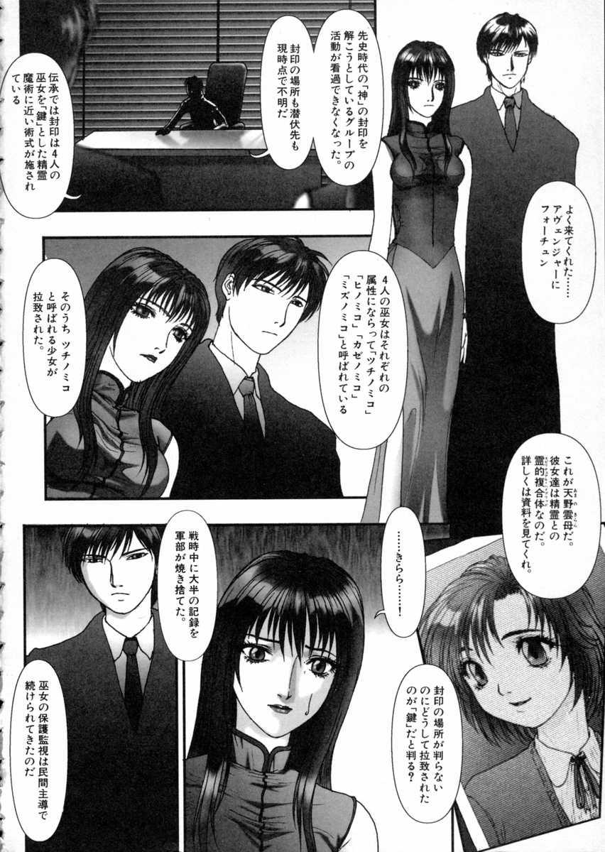 Throat Tokyo Requiem Solo Girl - Page 12
