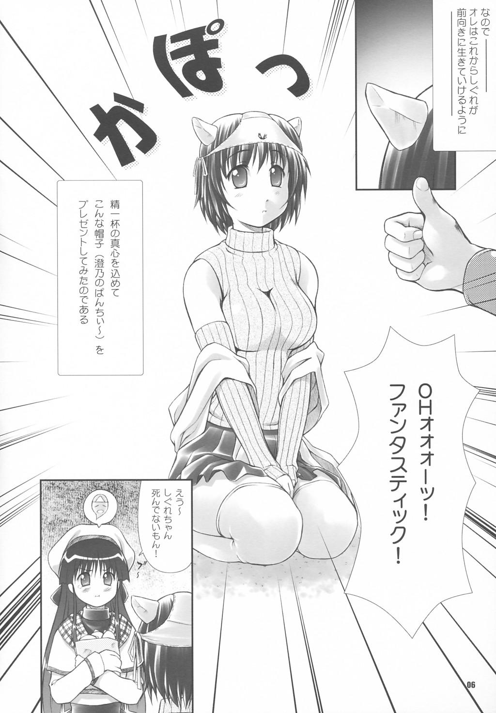 Eating Dengeki Moreoh - With you Facials - Page 5