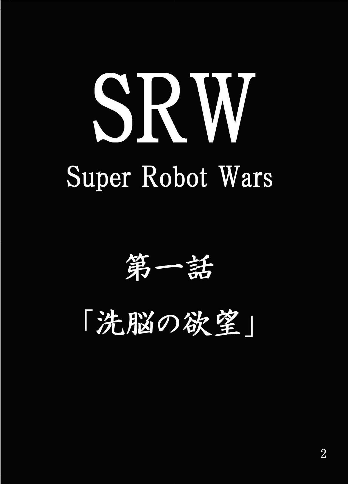 Dai 18-kin Suu ￮ Robot Taisen Sennou no Yokubou 2