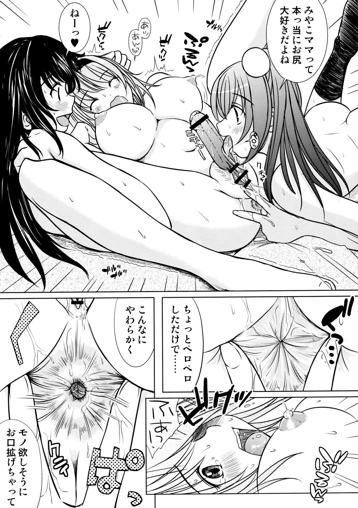 Beard Kesson Shoujo MANIACS 14 Bed - Page 8