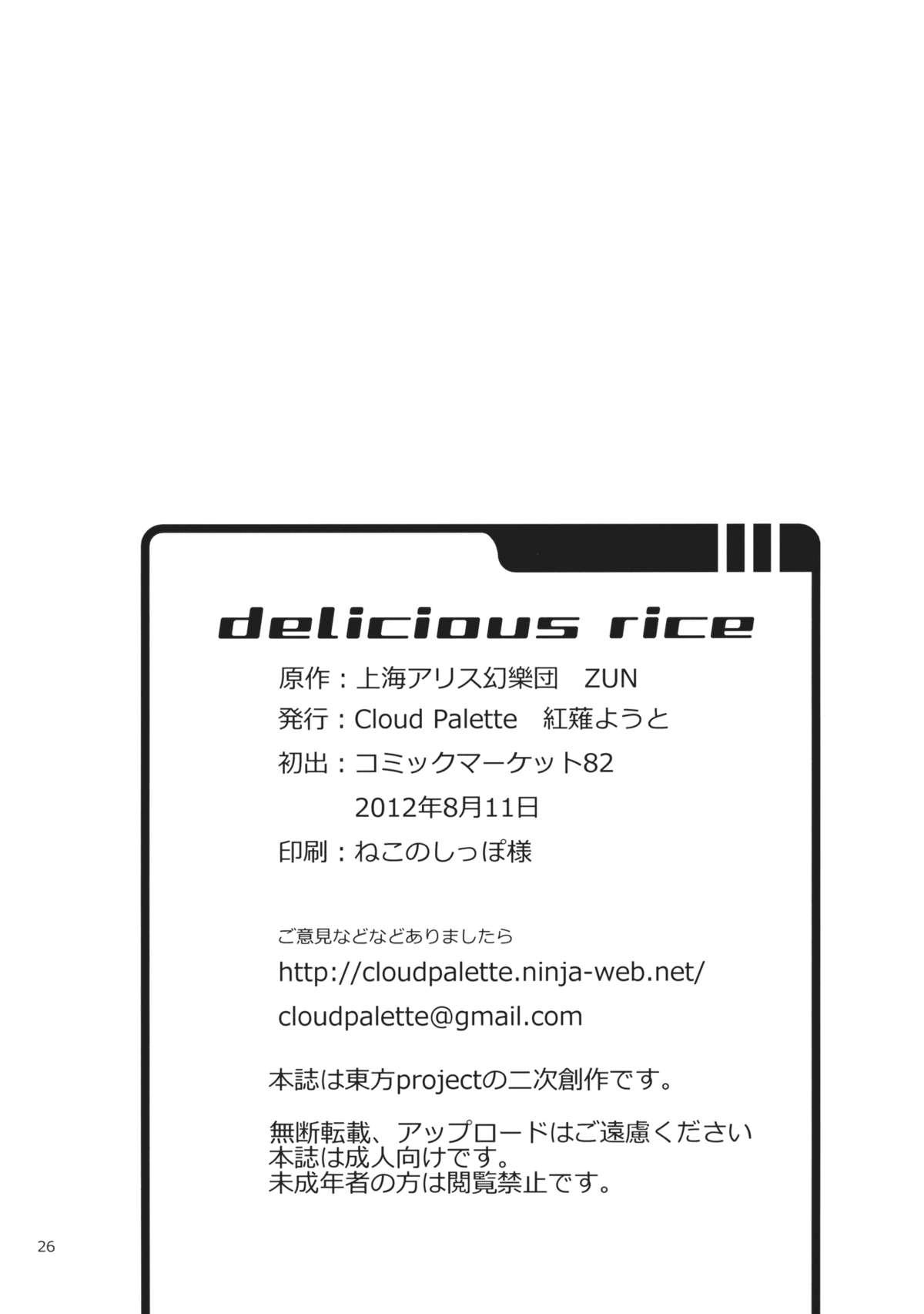 DELICIOUS Rice 25