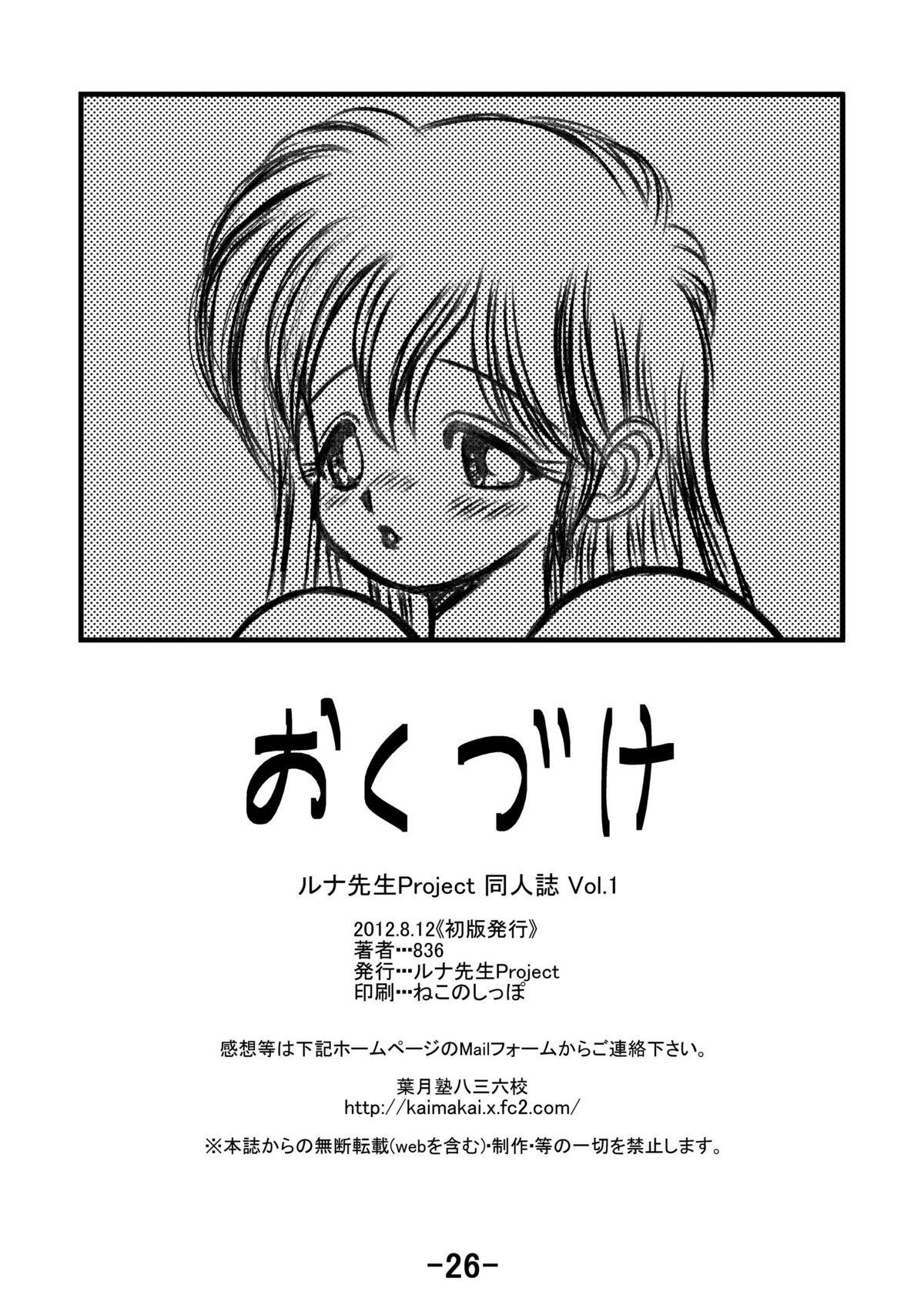 Luna Sensei Project Doujinshi Vol.1 24