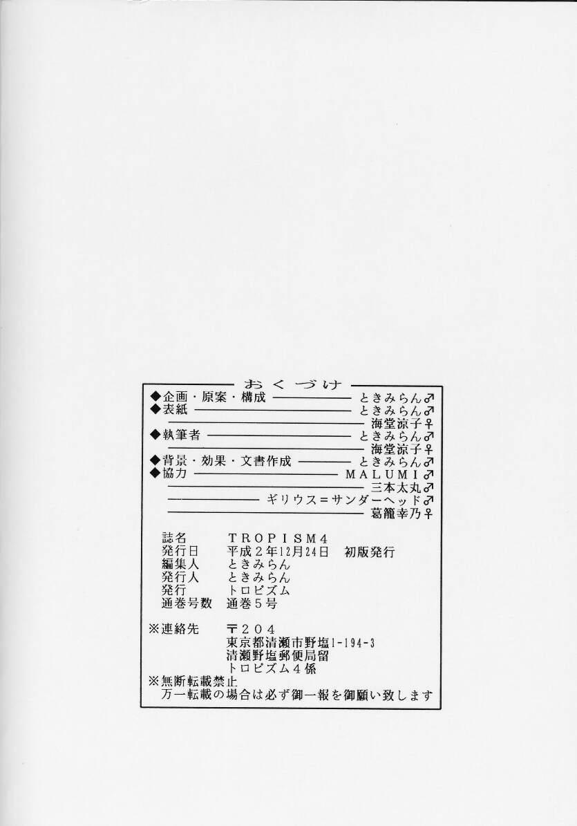 Petite TROPISM4 - Urusei yatsura Threesome - Page 66