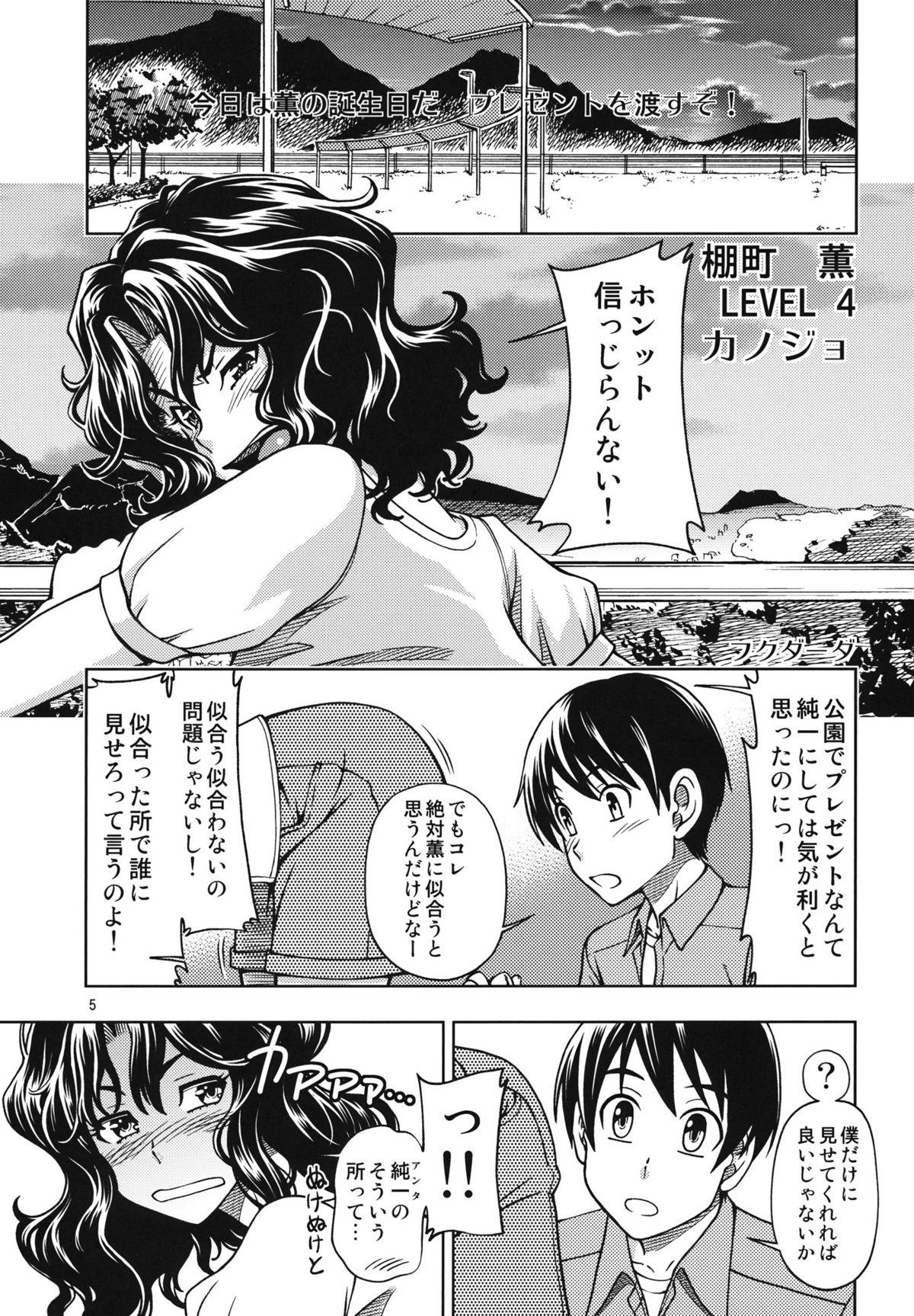 Screaming Mojamoja Kyousei Event - Amagami Machine - Page 4