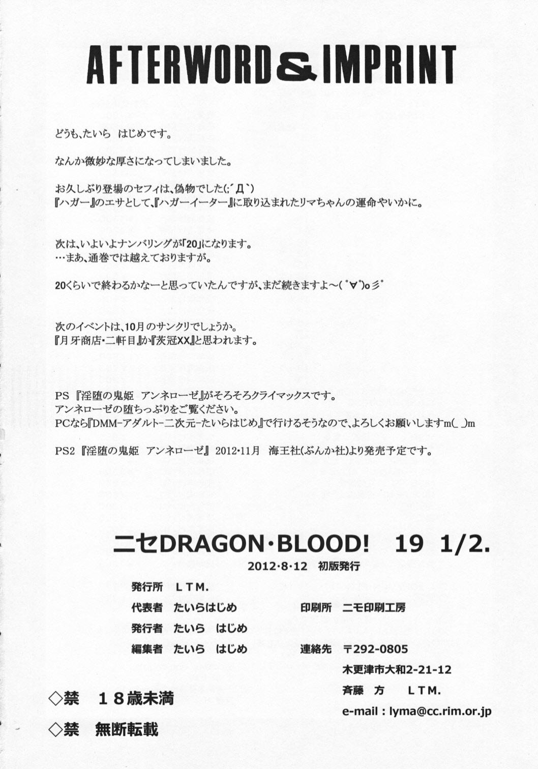 Nise Dragon Blood! 19 1/2 34