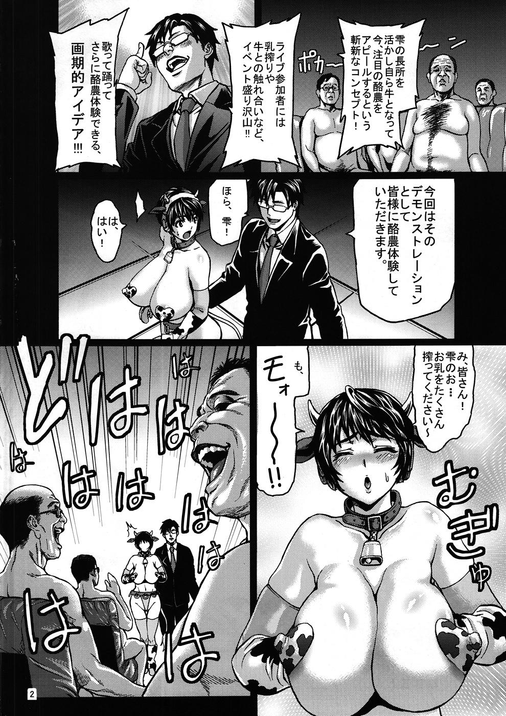 Gag Kachiku Idol Shizuku-chan - The idolmaster Rough - Page 3