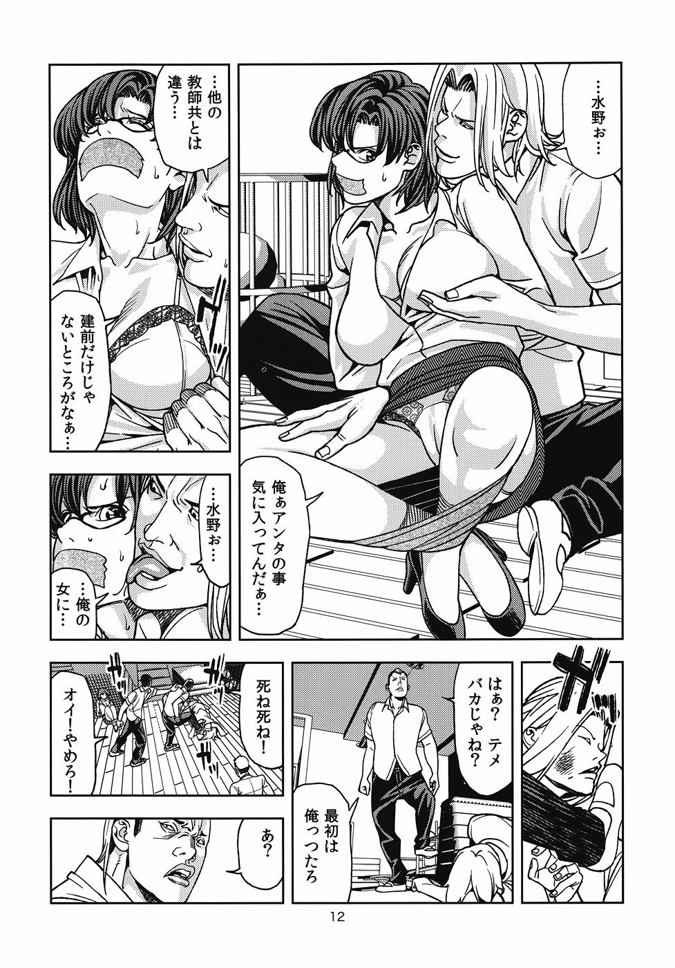 Cavala Mizuno Ami - Sailor moon Ex Girlfriend - Page 11
