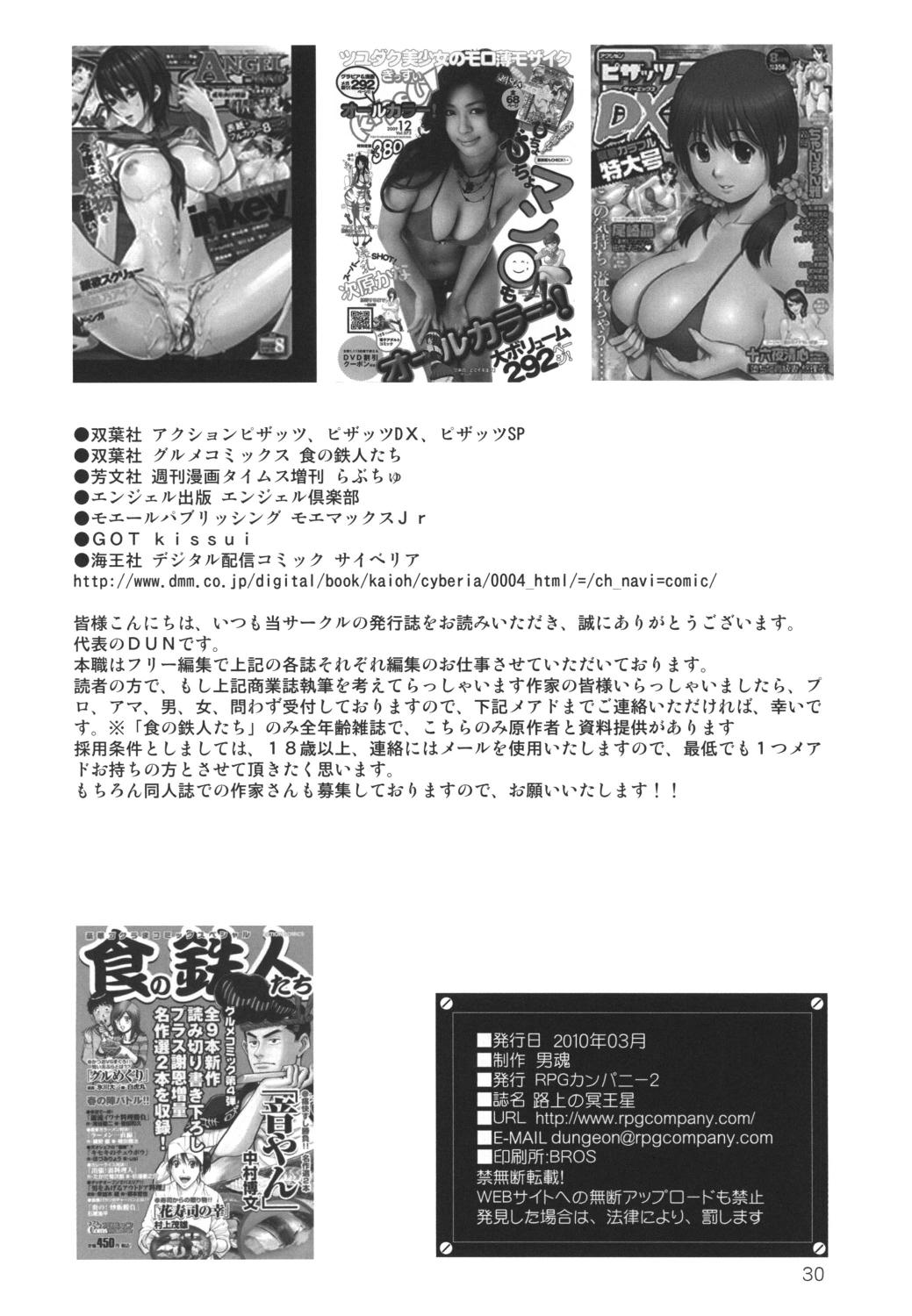 Clip Rojou no Meiousei - Sailor moon Brunette - Page 29