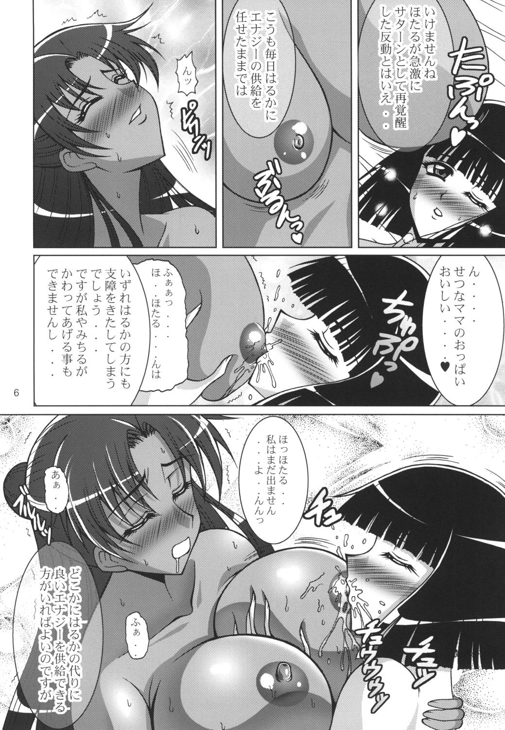  Rojou no Meiousei - Sailor moon Foot Fetish - Page 5