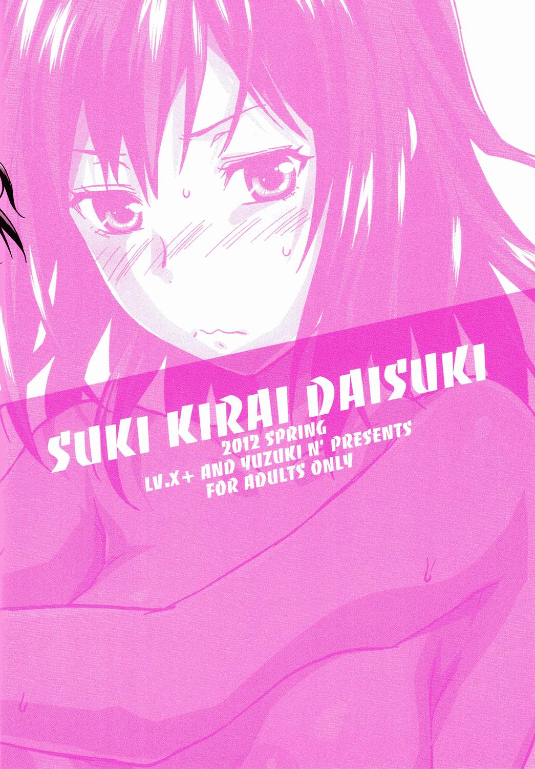 Suki Kirai Daisuki. Bangaihen | Love • Hate • Really Love 11