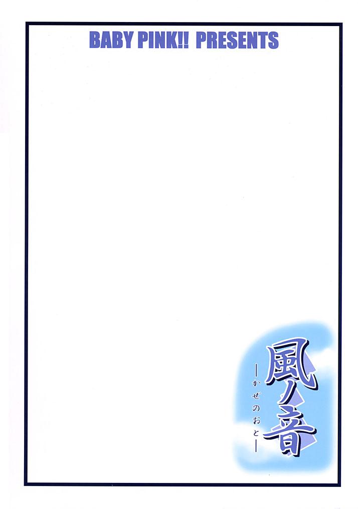 Masterbate Kaze no Oto - Utawarerumono Tiny - Page 25