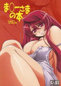 Angel's stroke 66 Maou-sama no Hon 1