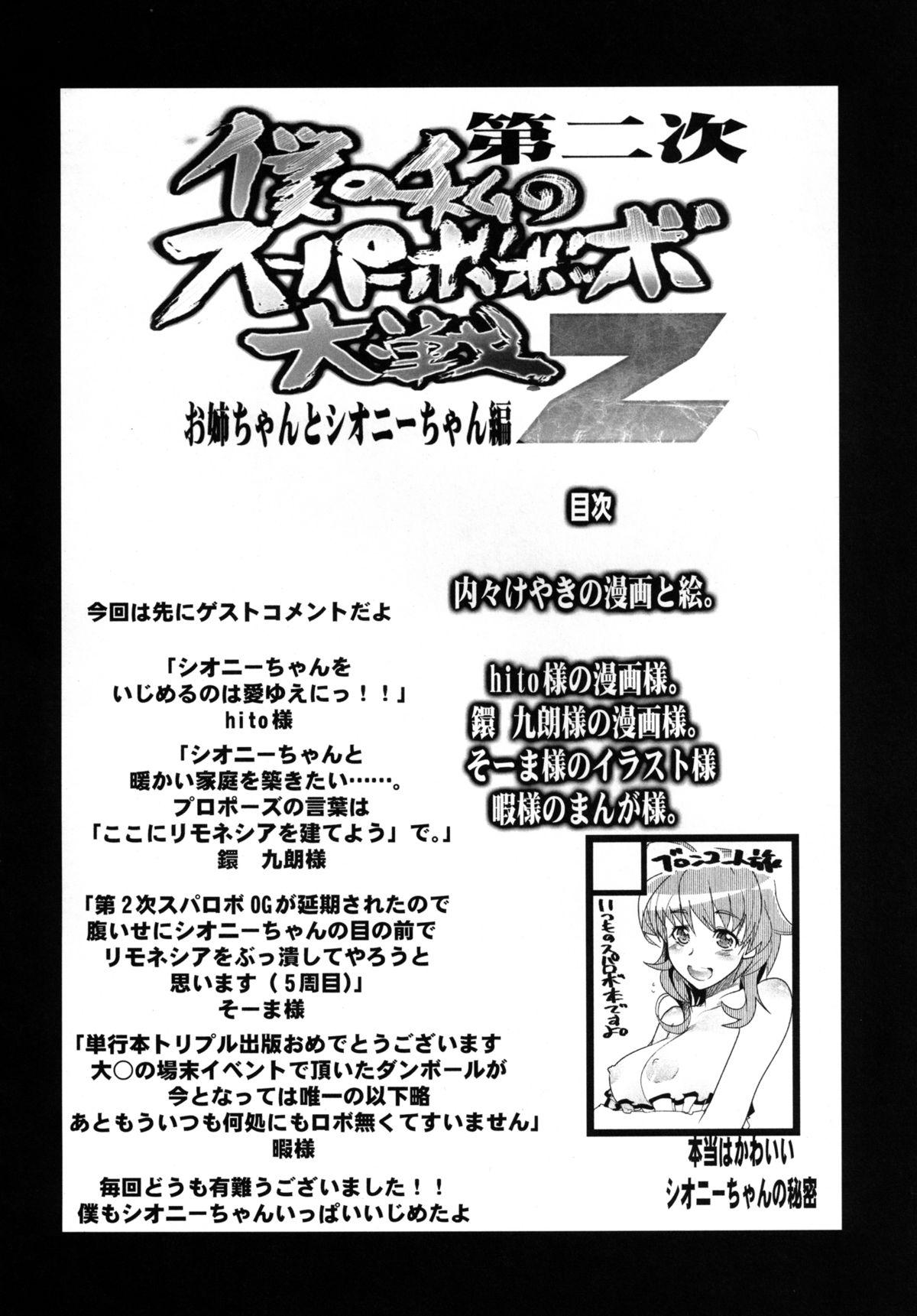 Cop Dainiji Boku no Watashi no Super Bobobbo Taisen Z Oneechan to Ceony-chan Hen - Super robot wars Fuck For Cash - Page 4