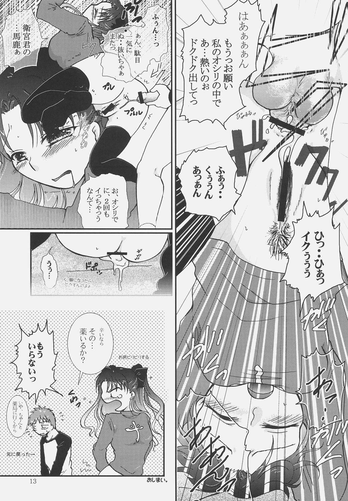 Cruising Kusuri no Jikan - Fate hollow ataraxia Pissing - Page 12