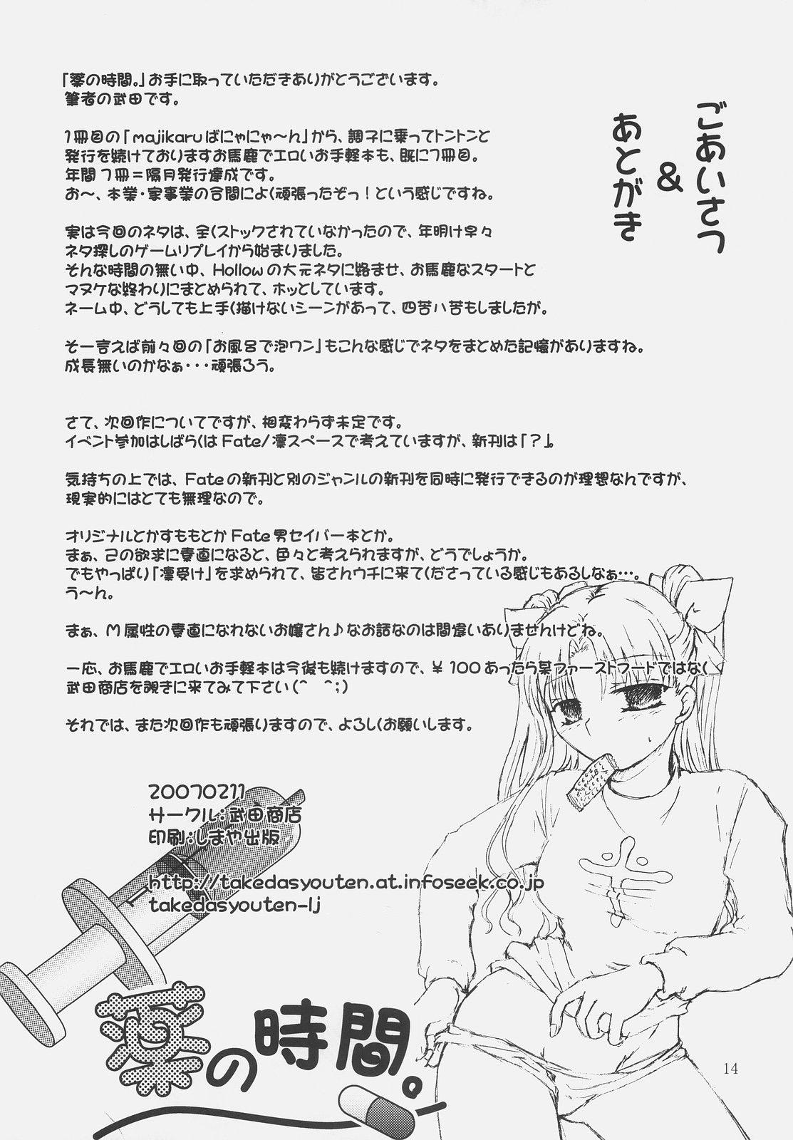 Mother fuck Kusuri no Jikan - Fate hollow ataraxia Gay Gangbang - Page 13