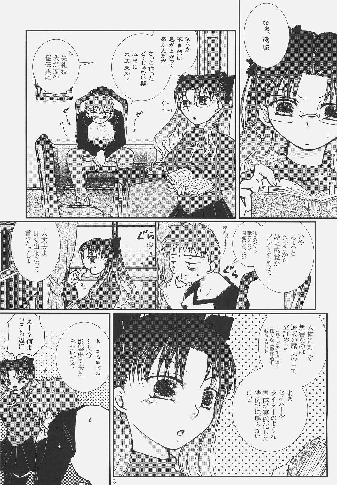 Cruising Kusuri no Jikan - Fate hollow ataraxia Pissing - Page 2