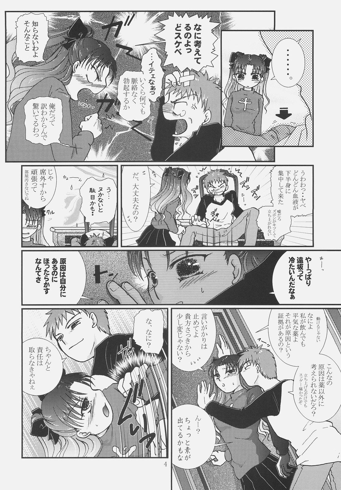 Cruising Kusuri no Jikan - Fate hollow ataraxia Pissing - Page 3
