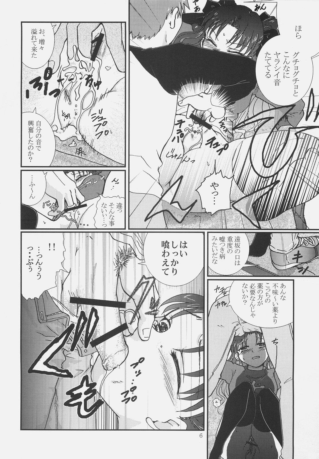 Ass Kusuri no Jikan - Fate hollow ataraxia Point Of View - Page 5
