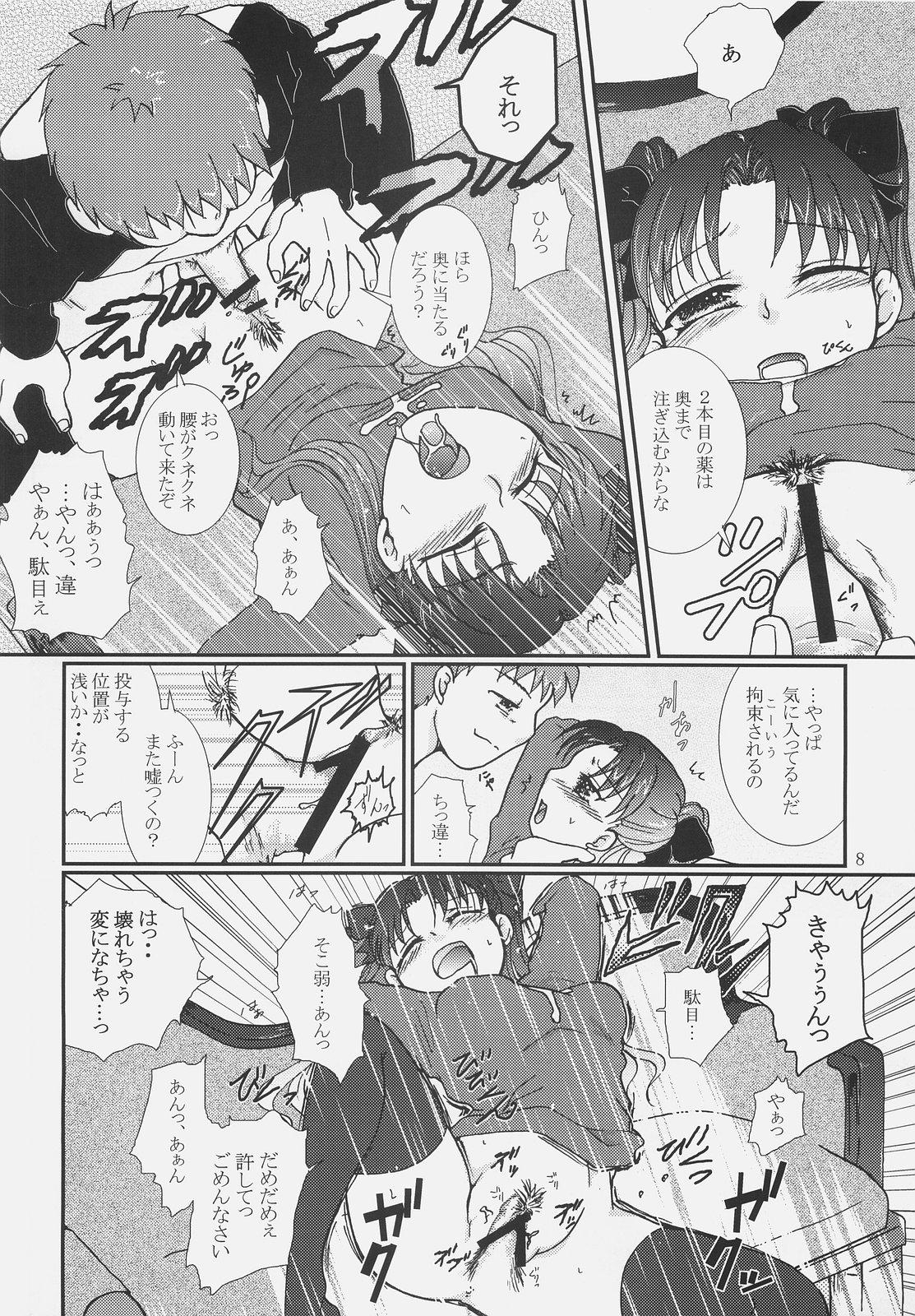 Puba Kusuri no Jikan - Fate hollow ataraxia Goth - Page 7