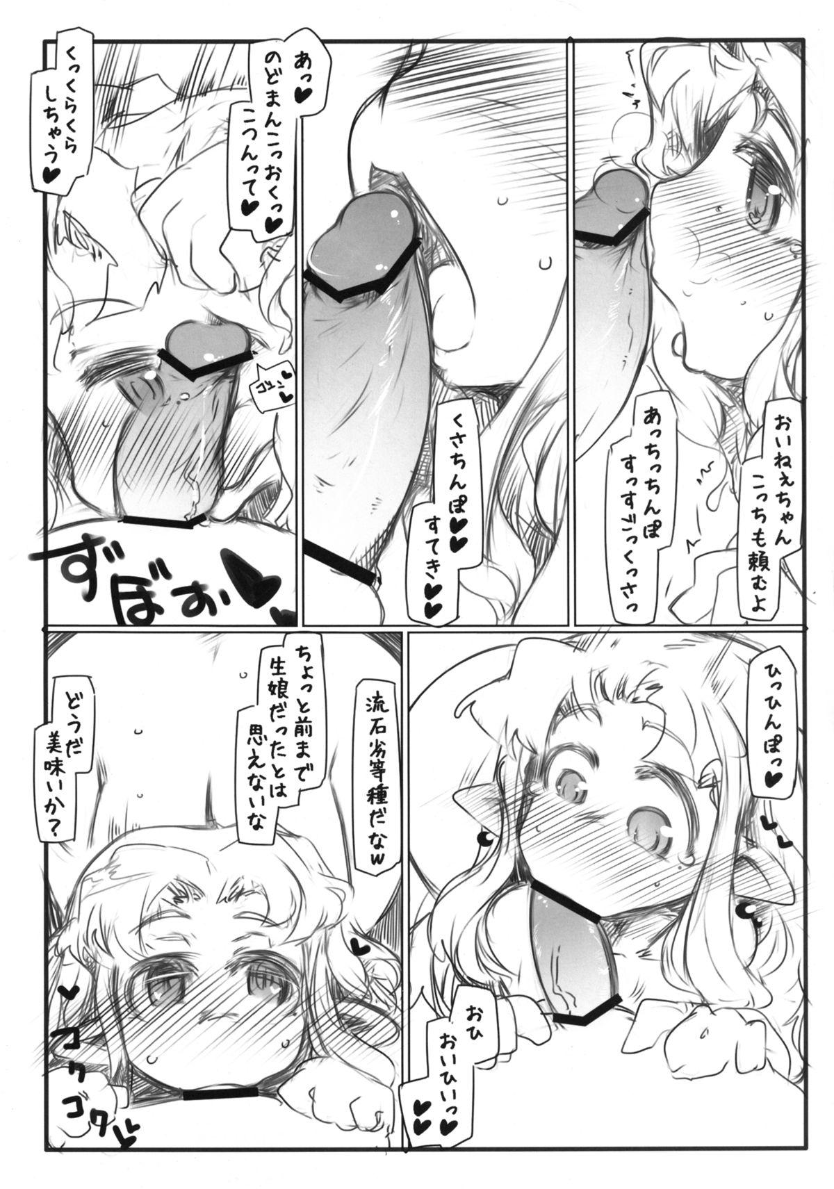 Thief Elf no Oshigoto Swallow - Page 13