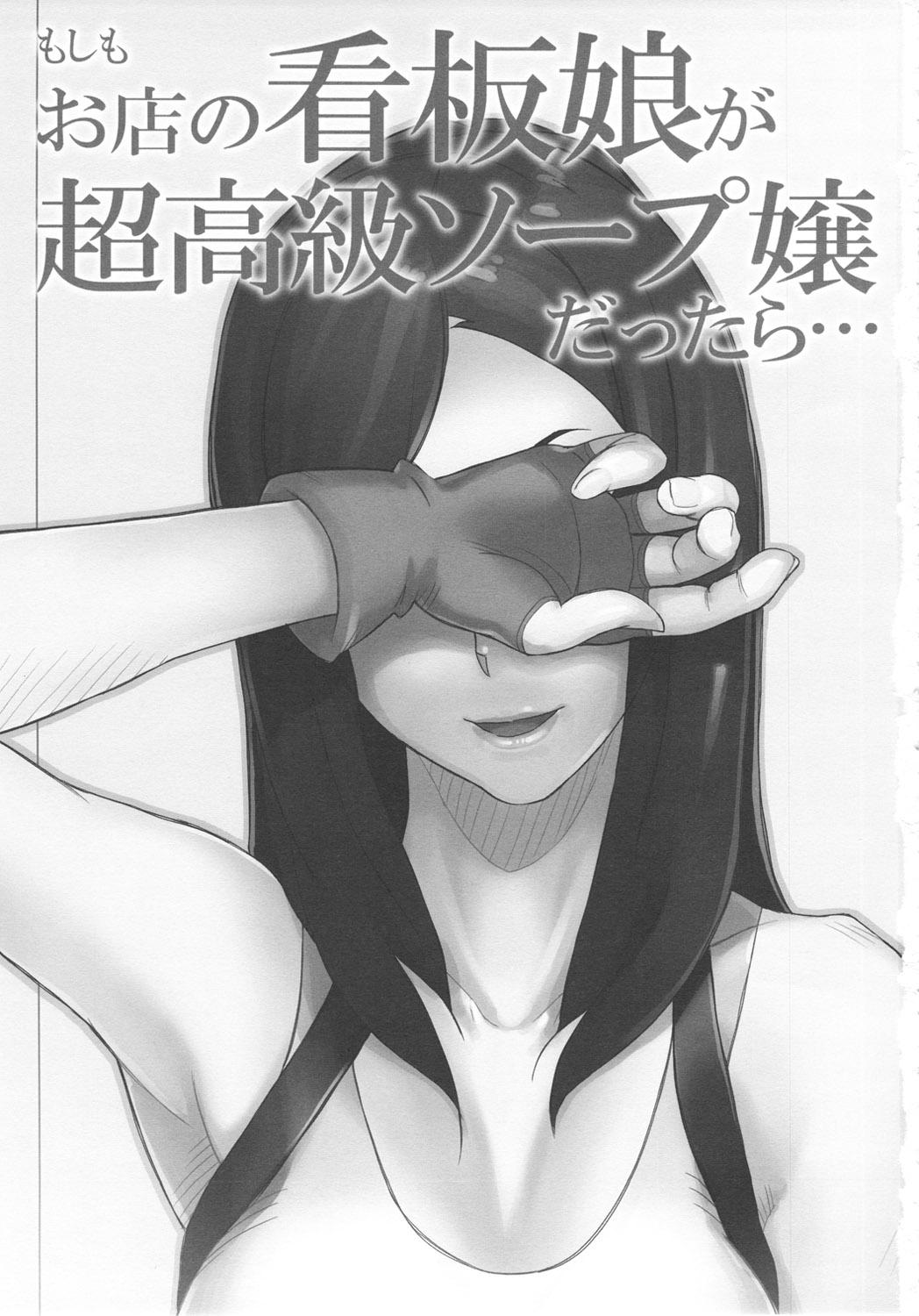 Oralsex Moshimo Omise no Kanban Musume ga Chou Koukyuu Soap Jou dattara - Final fantasy vii Jap - Page 2