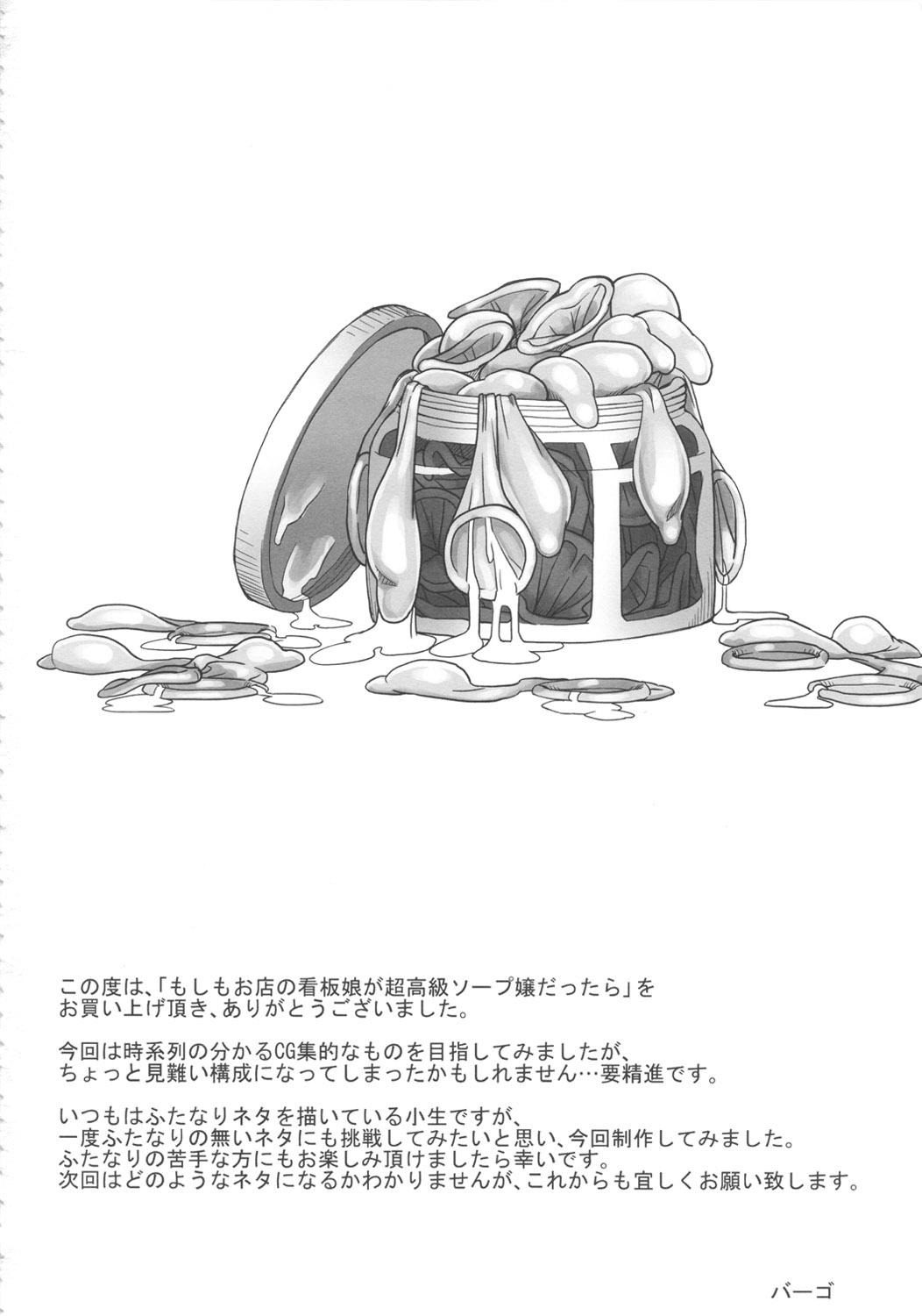 Oldman Moshimo Omise no Kanban Musume ga Chou Koukyuu Soap Jou dattara - Final fantasy vii Piercing - Page 21
