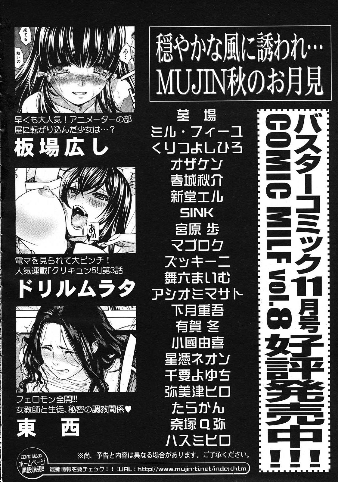 COMIC MUJIN 2012-11 732